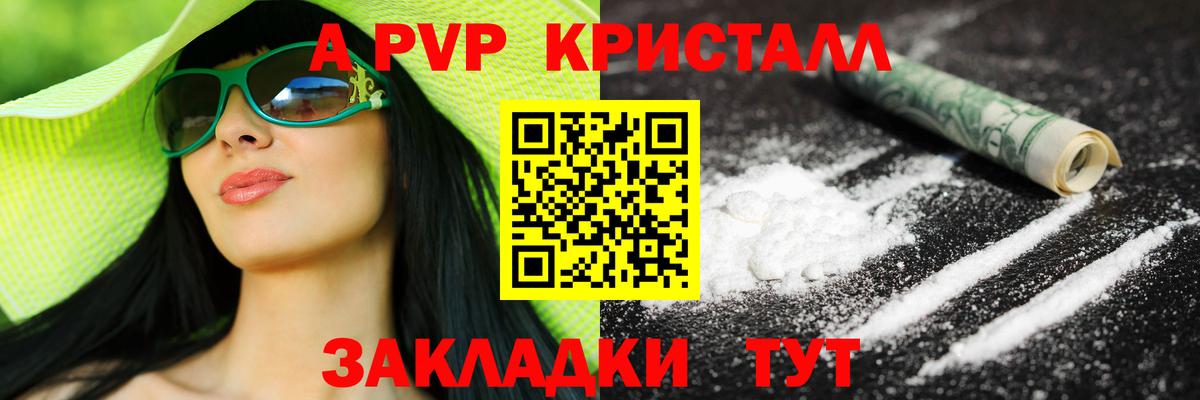 Alfa_PVP  Ивантеевка  Альфа ПВП VHQ  APVP Crystall 