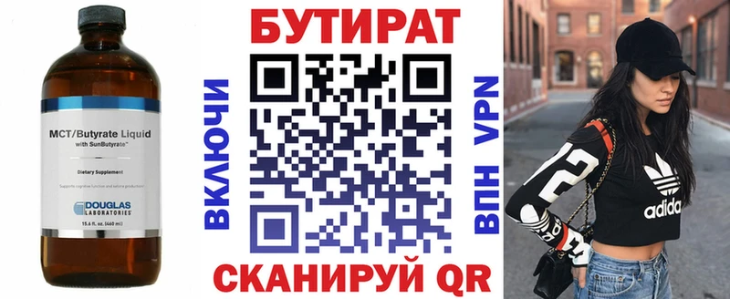 БУТИРАТ BDO 33% Ивантеевка