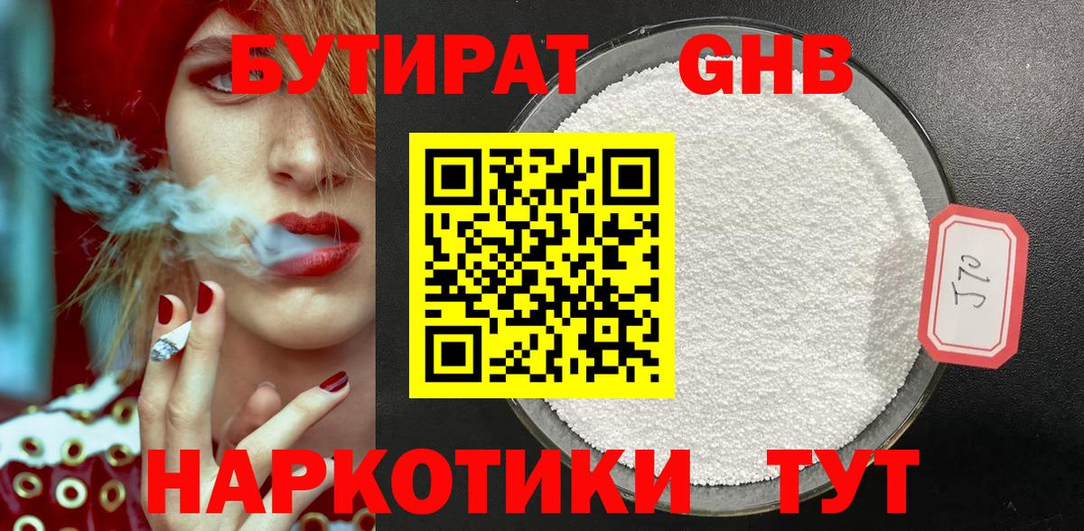 БУТИРАТ вода Ивантеевка