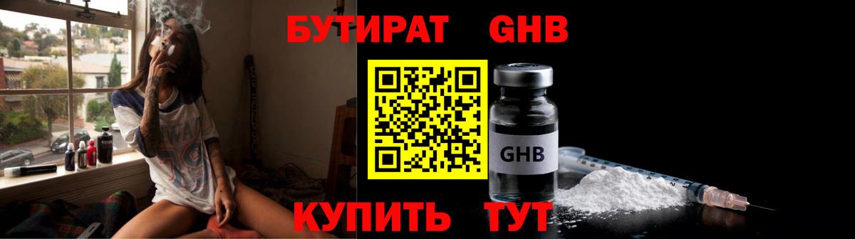 Бутират жидкий экстази Ивантеевка