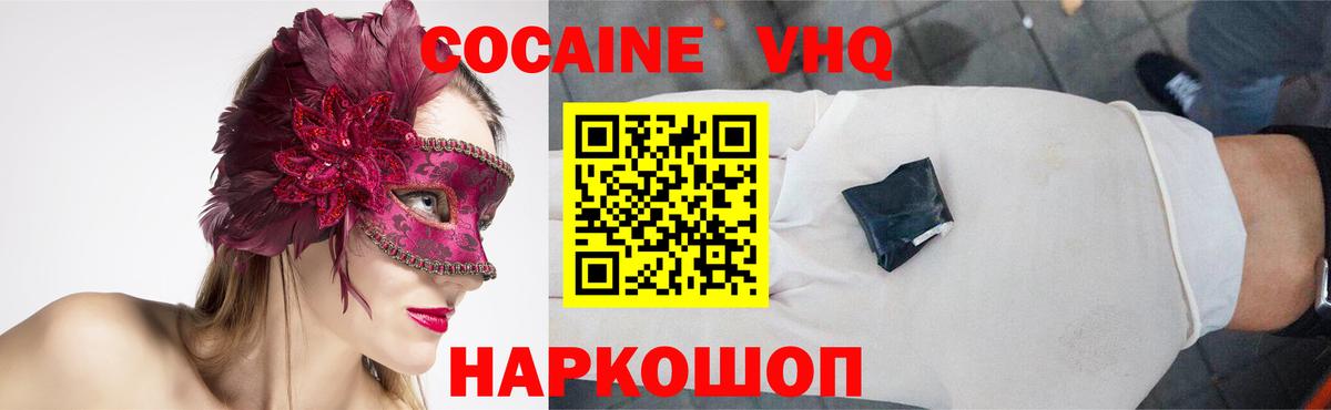 КОКАИН Эквадор Ивантеевка