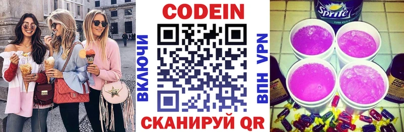 Кодеин Purple Drank Ивантеевка
