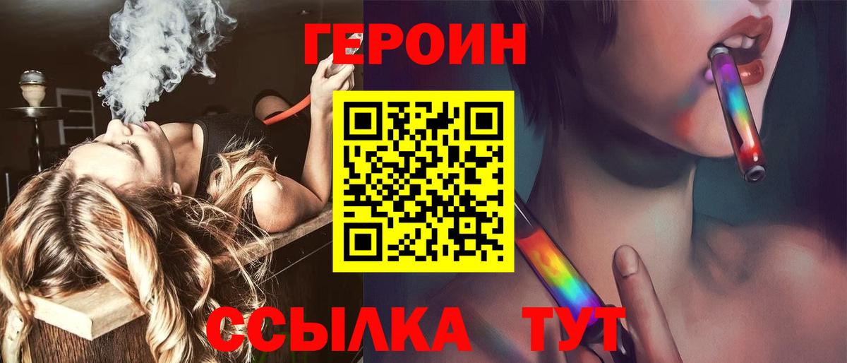 Героин VHQ Ивантеевка