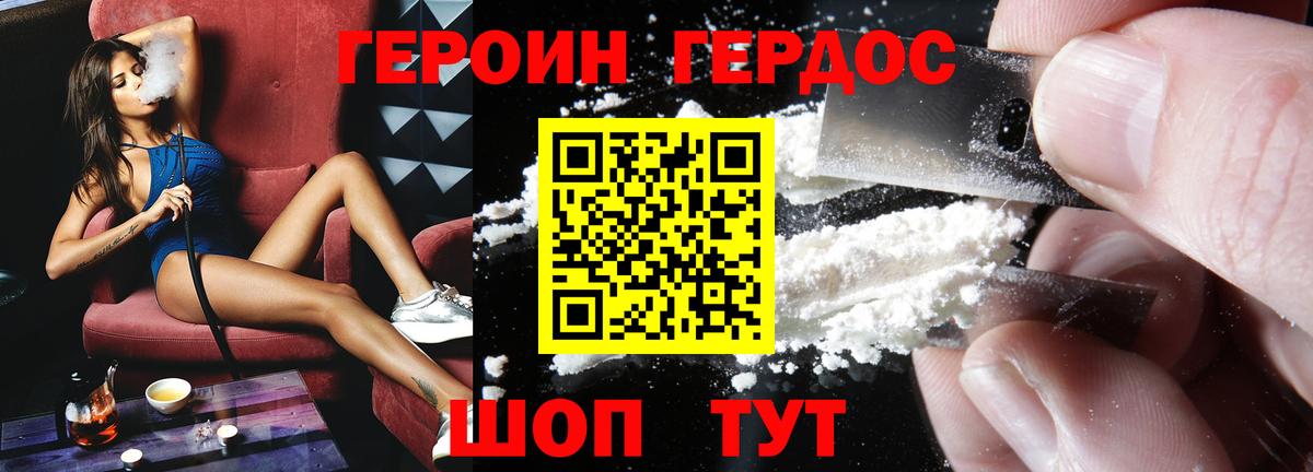 ГЕРОИН хмурый Ивантеевка
