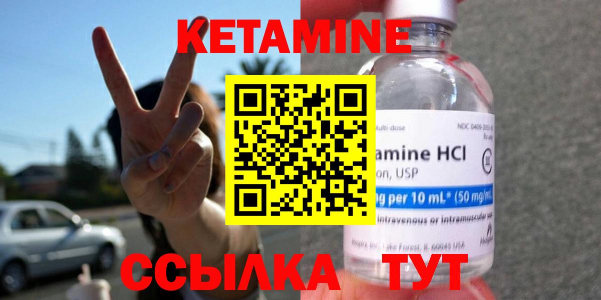 Кетамин ketamine Ивантеевка