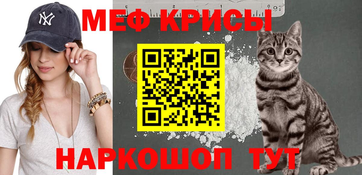 МЯУ-МЯУ  МЕФ  Меф мука  даркнет сайт  МЯУ-МЯУ 4 MMC  Вход с VPN  Ивантеевка 