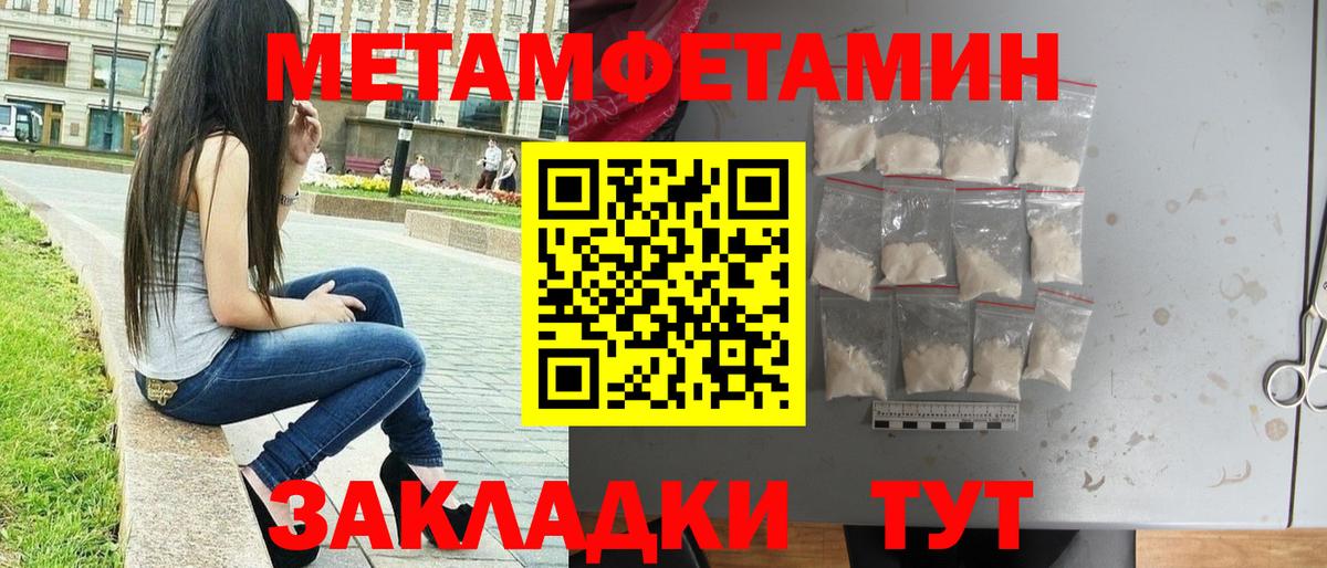 Метамфетамин мет Ивантеевка